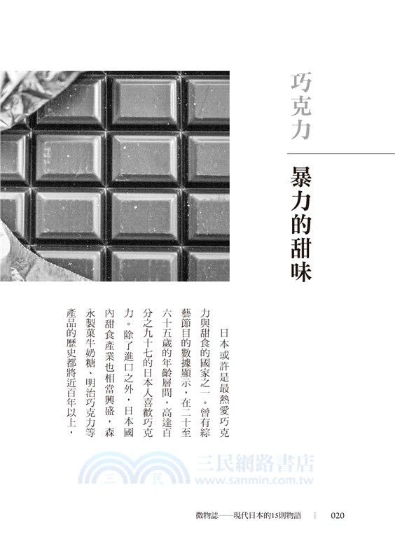 微物誌：現代日本的15則物語