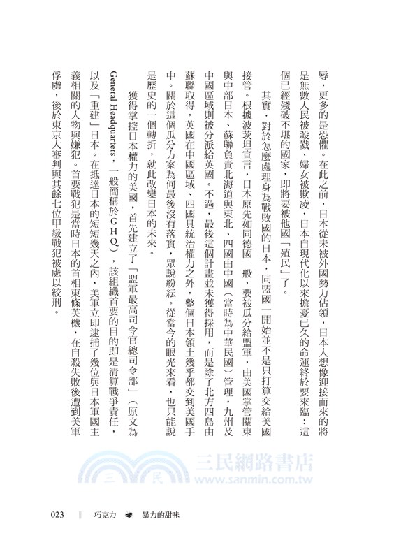 微物誌：現代日本的15則物語