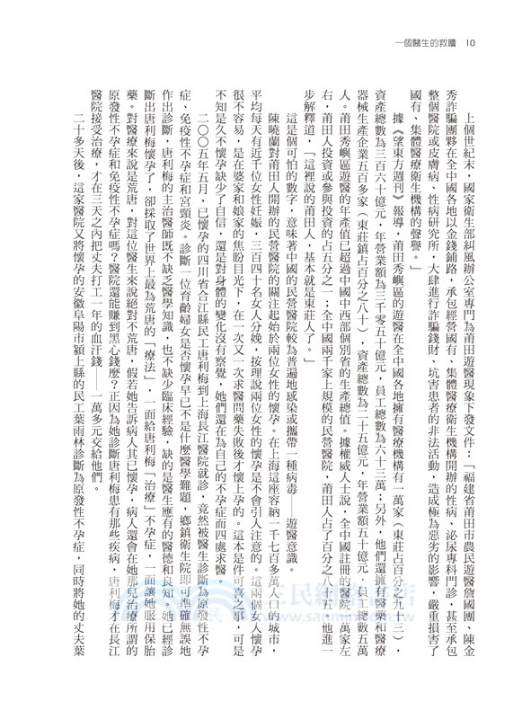 一個醫生的救贖