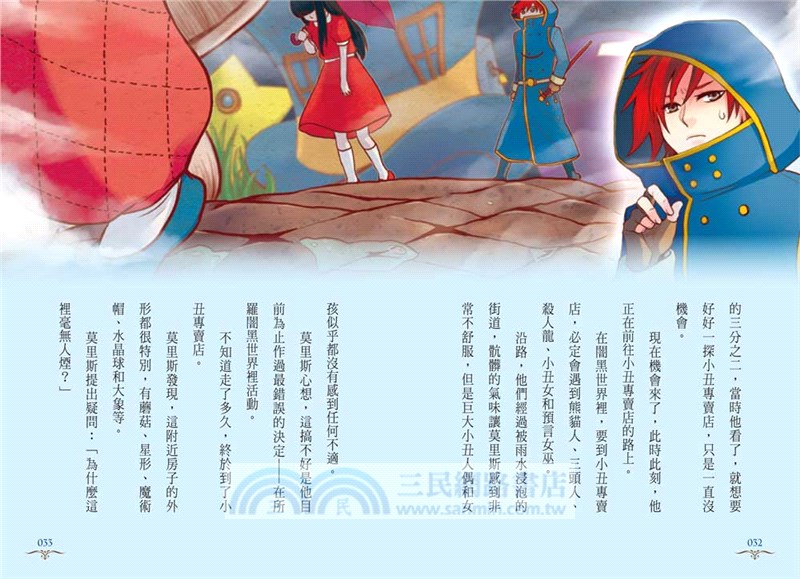 莫里斯密令之消失的艾伯特小丑