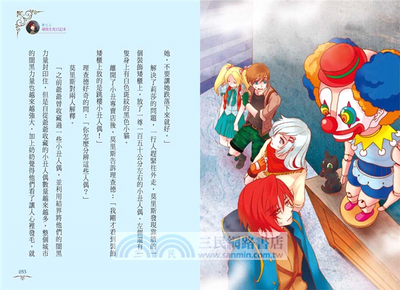 莫里斯密令之消失的艾伯特小丑