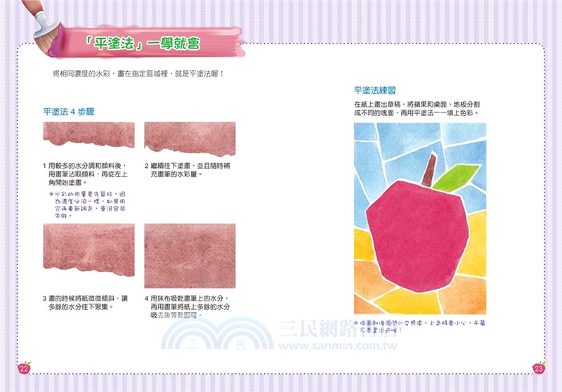 超好玩水彩樂園