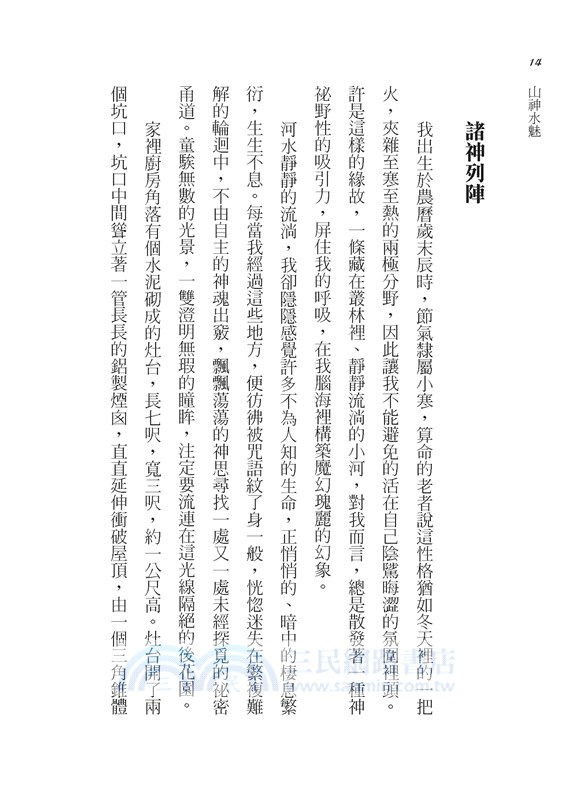 山神水魅
