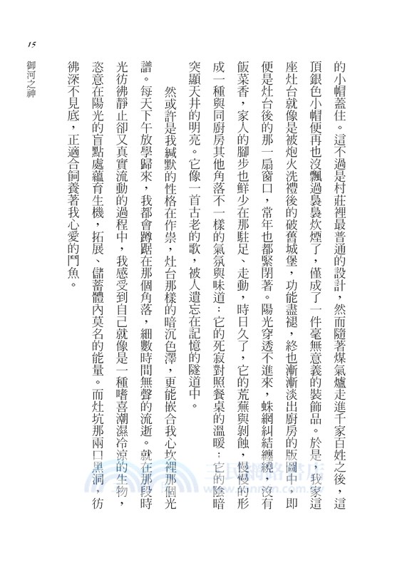 山神水魅