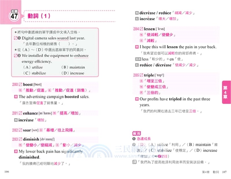 每天1分鐘NEW TOEIC必考單字860分完勝！（全新修訂版）