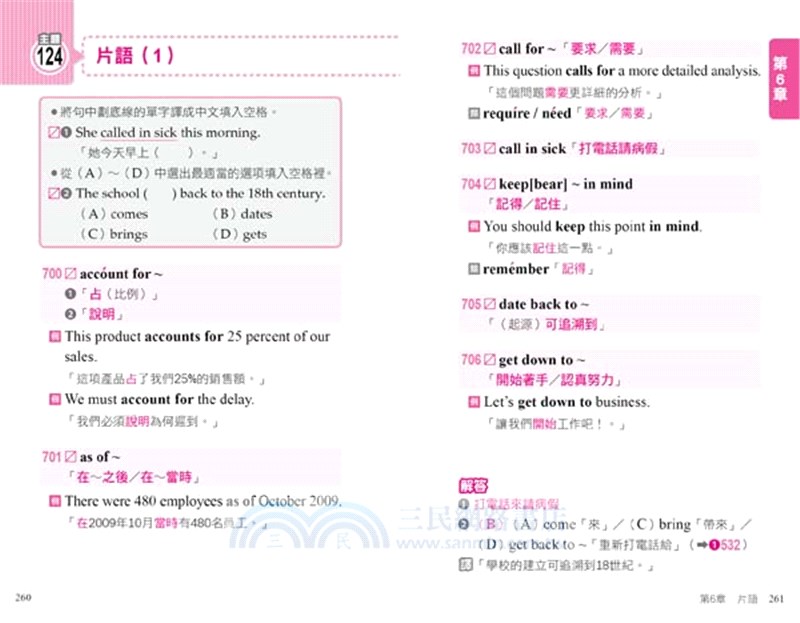 每天1分鐘NEW TOEIC必考單字860分完勝！（全新修訂版）