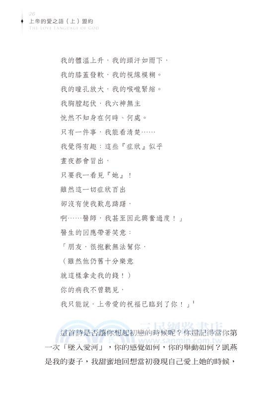 上帝的愛之語：盟約（上）