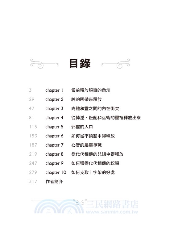 超自然的釋放：讓你的靈魂、心思與情感從捆綁中得自由