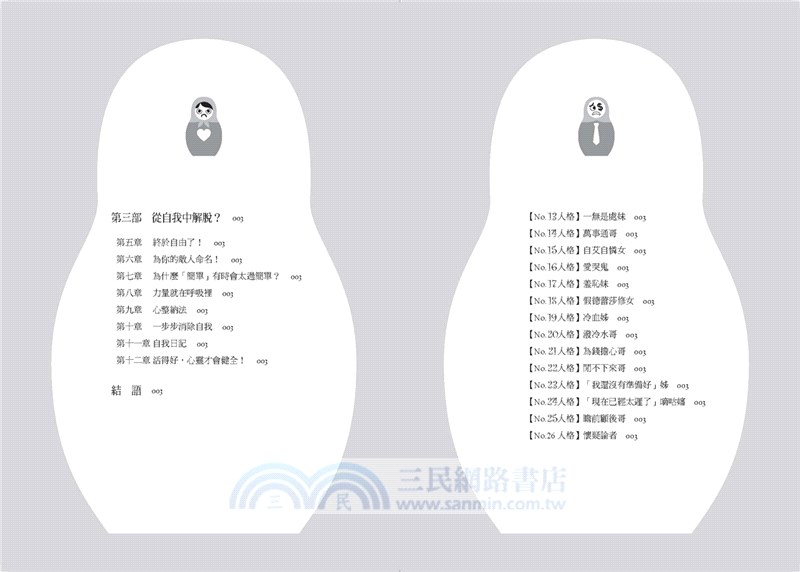 遇見26個自己：認識內在的26種人格，喜歡上不完美的自己