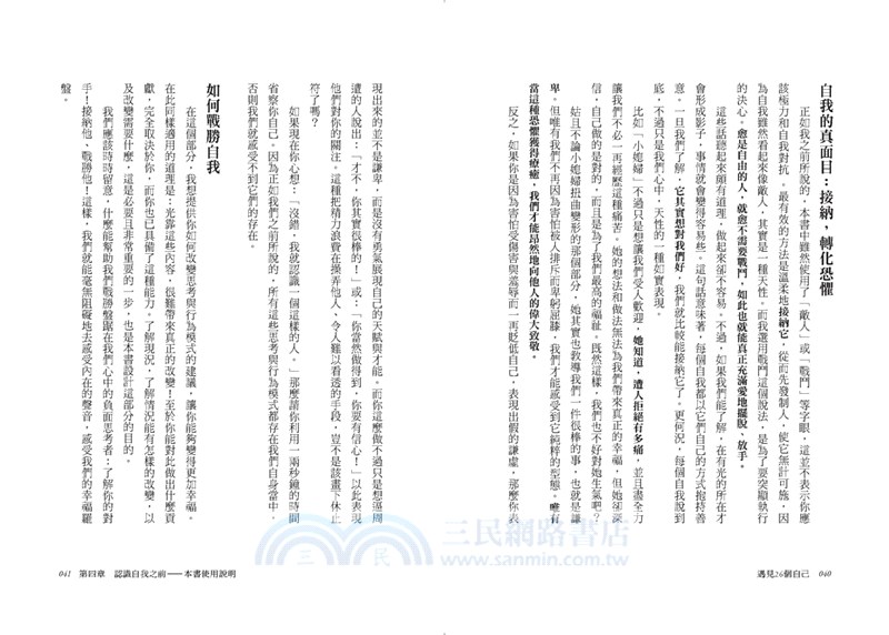 遇見26個自己：認識內在的26種人格，喜歡上不完美的自己