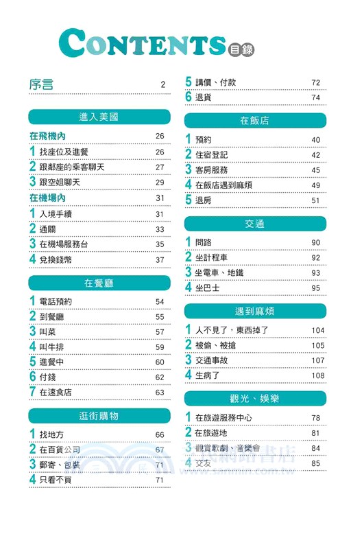 偷吃步！用中文溜英語：世界第一簡單中文拼音學習法