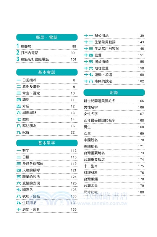偷吃步！用中文溜英語：世界第一簡單中文拼音學習法