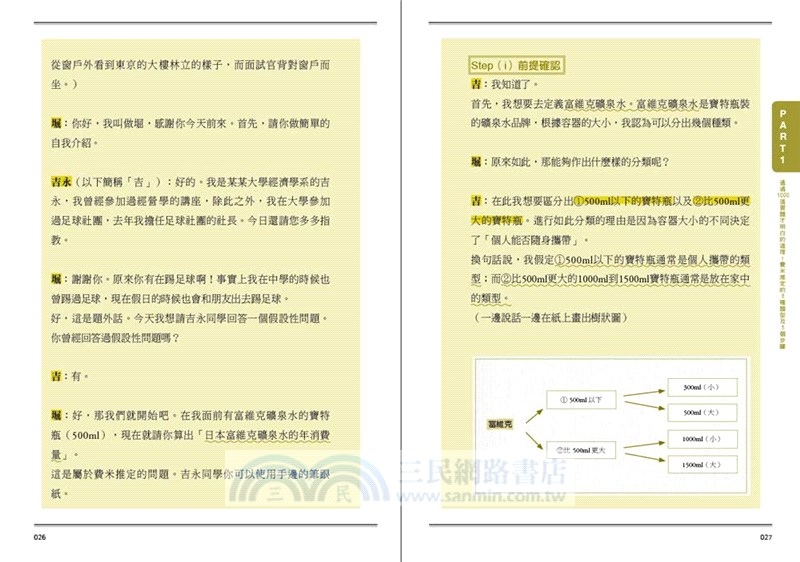 費米推定筆記：用費米來解題，讓頂尖企業錄取你！透過6＋1模式，15個核心問題，高效鍛鍊假說思考力！