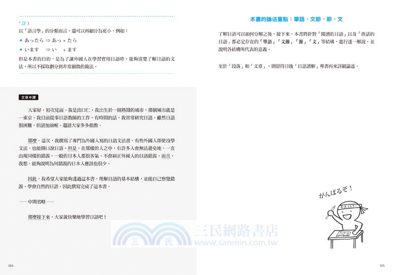 大家學標準日本語 日語結構解密 三民網路書店 大家學標準日本語 日語結構解密 三民網路書店