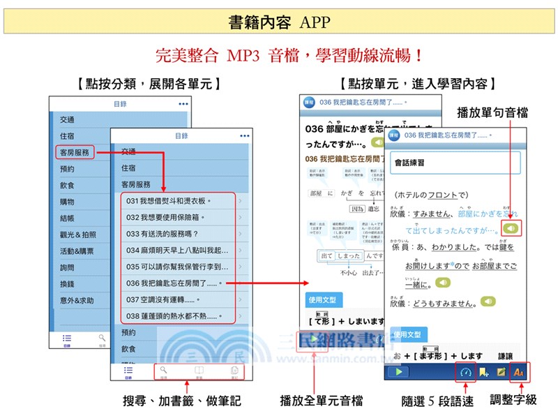 大家學標準日本語【每日一句：旅行會話篇】行動學習版：書 ＋APP（書籍內容＋隨選即聽MP3）ios/Android適用（加碼出口仁親授Youtube跟讀練習影音）