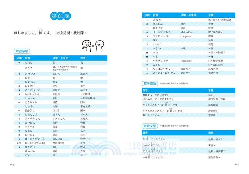 大家學標準日本語【初級本】行動學習新版：雙書裝（課本＋文法解說、練習題本）＋2APP（書籍內容＋隨選即聽MP3、教學影片）iOS / Android適用