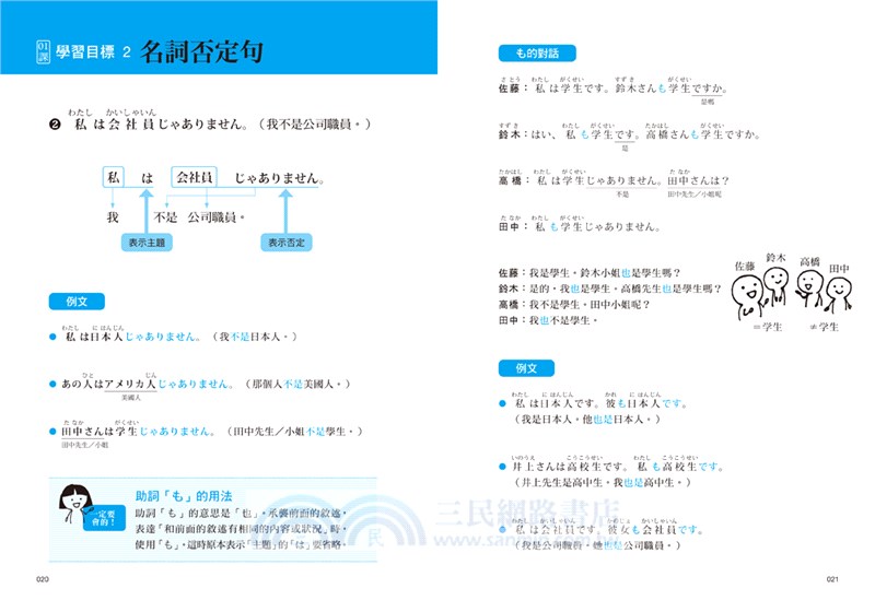 大家學標準日本語【初級本】行動學習新版：雙書裝（課本＋文法解說、練習題本）＋2APP（書籍內容＋隨選即聽MP3、教學影片）iOS / Android適用