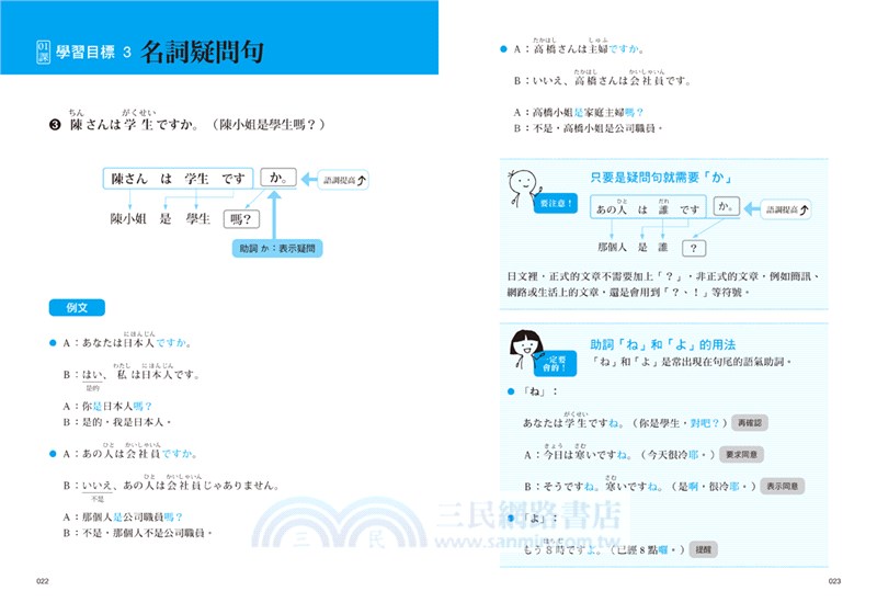 大家學標準日本語【初級本】行動學習新版：雙書裝（課本＋文法解說、練習題本）＋2APP（書籍內容＋隨選即聽MP3、教學影片）iOS / Android適用