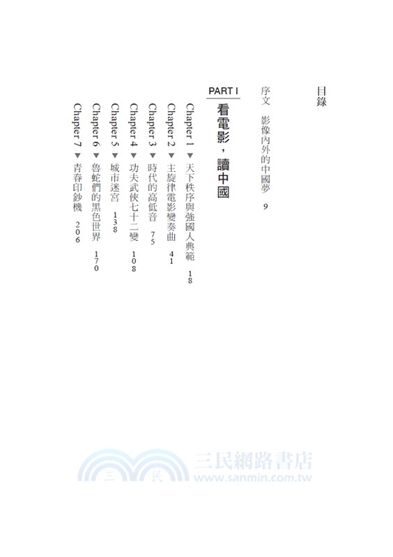 拆哪，中國的大片時代：大銀幕裡外的中國野心與崛起