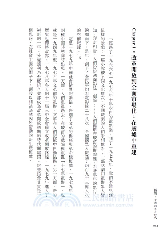 拆哪，中國的大片時代：大銀幕裡外的中國野心與崛起