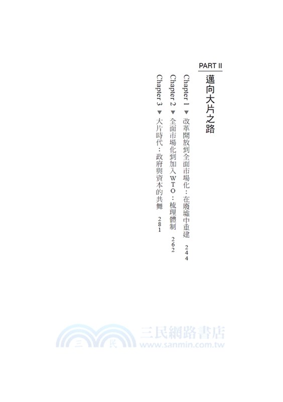 拆哪，中國的大片時代：大銀幕裡外的中國野心與崛起