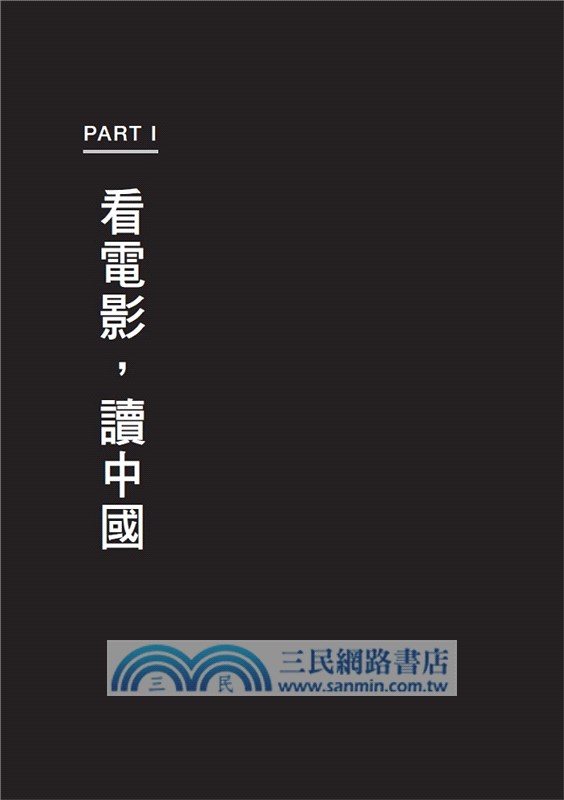 拆哪，中國的大片時代：大銀幕裡外的中國野心與崛起