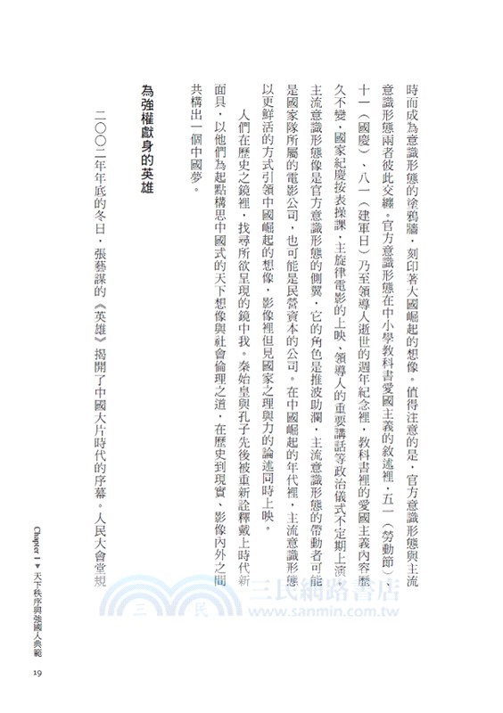 拆哪，中國的大片時代：大銀幕裡外的中國野心與崛起