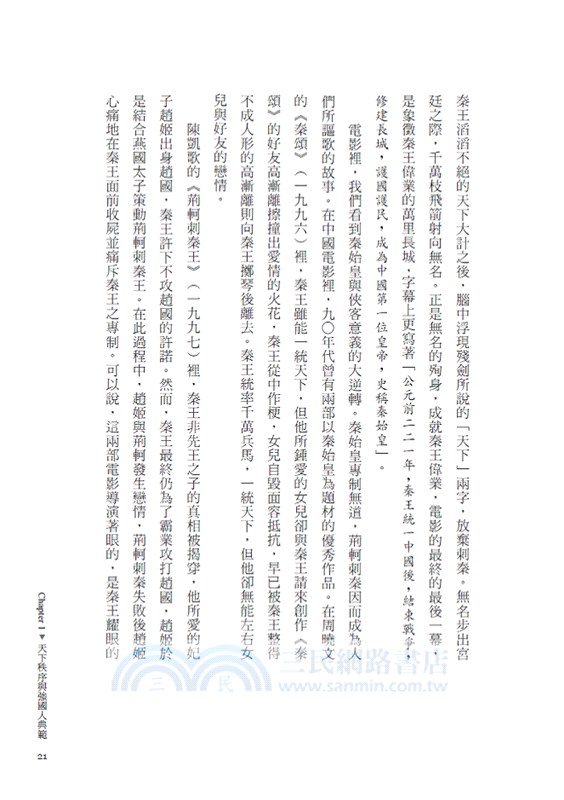 拆哪，中國的大片時代：大銀幕裡外的中國野心與崛起