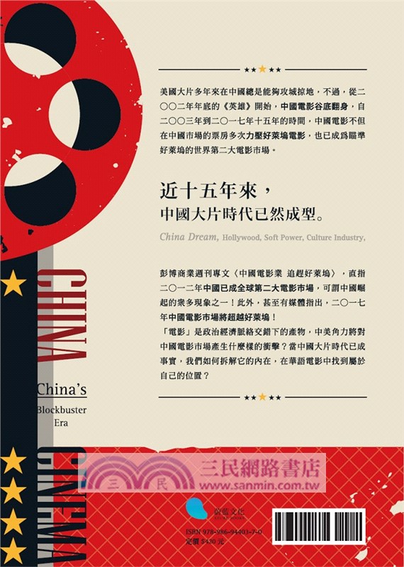 拆哪，中國的大片時代：大銀幕裡外的中國野心與崛起