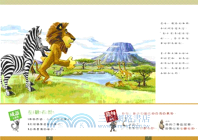 馬達加斯加2：我的造句故事書