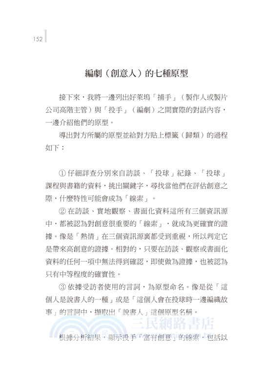 黑天鵝經營學：顛覆常識，破解商業世界的異常成功個案