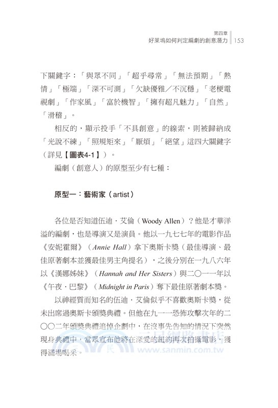 黑天鵝經營學：顛覆常識，破解商業世界的異常成功個案