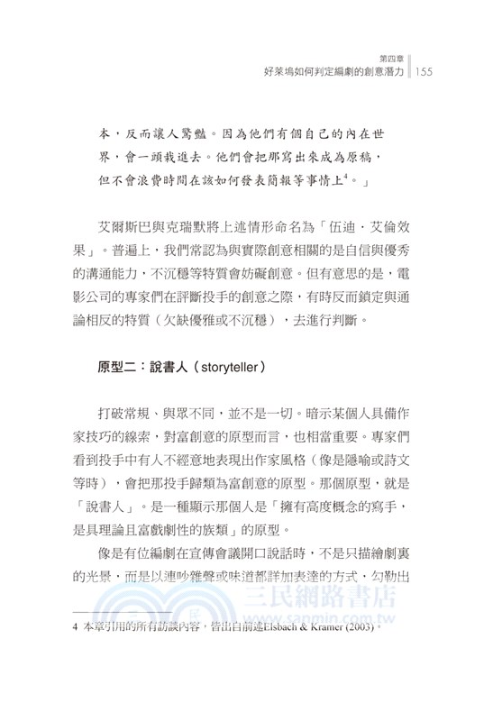 黑天鵝經營學：顛覆常識，破解商業世界的異常成功個案