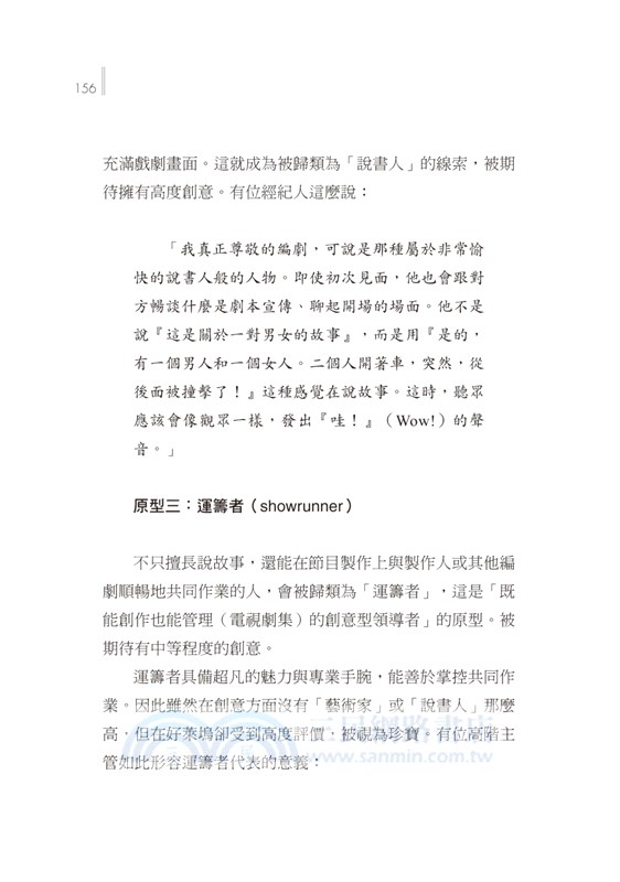黑天鵝經營學：顛覆常識，破解商業世界的異常成功個案