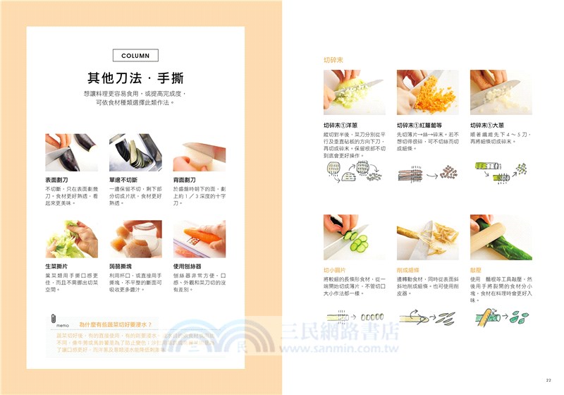 廚房裡的備料＆料理技巧全事典：照著配方煮，還是煮不出好味道？OK＆NG對照分析，1100張實際照片超圖解，搞懂關鍵步驟，料理零失敗！