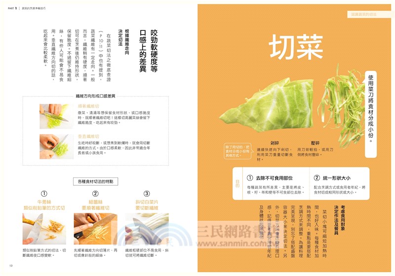 廚房裡的備料＆料理技巧全事典：照著配方煮，還是煮不出好味道？OK＆NG對照分析，1100張實際照片超圖解，搞懂關鍵步驟，料理零失敗！