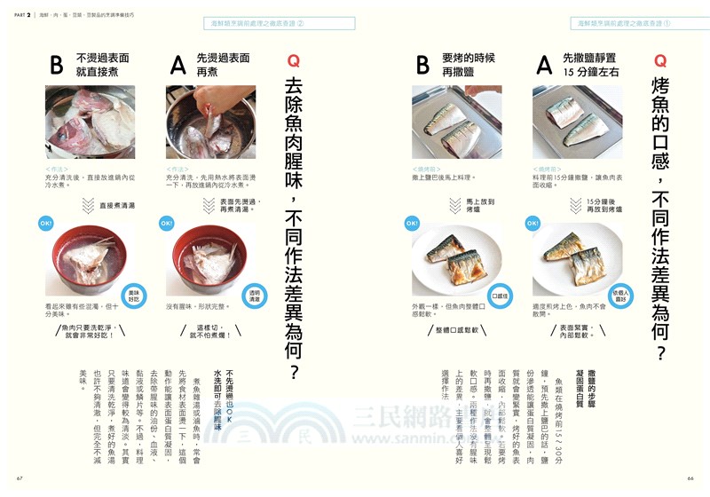 廚房裡的備料＆料理技巧全事典：照著配方煮，還是煮不出好味道？OK＆NG對照分析，1100張實際照片超圖解，搞懂關鍵步驟，料理零失敗！