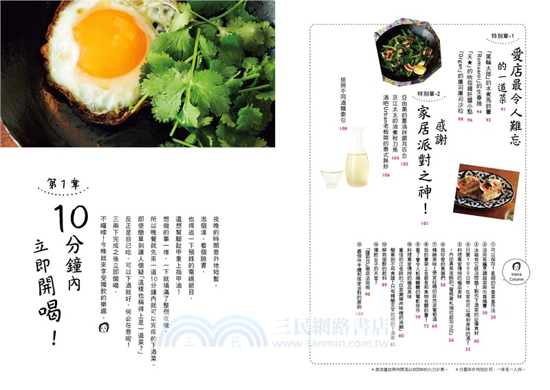 1菜＋1酒＝姐的居家小酒館：大滿足！下班後一人乾杯下酒菜，10分鐘輕鬆上菜