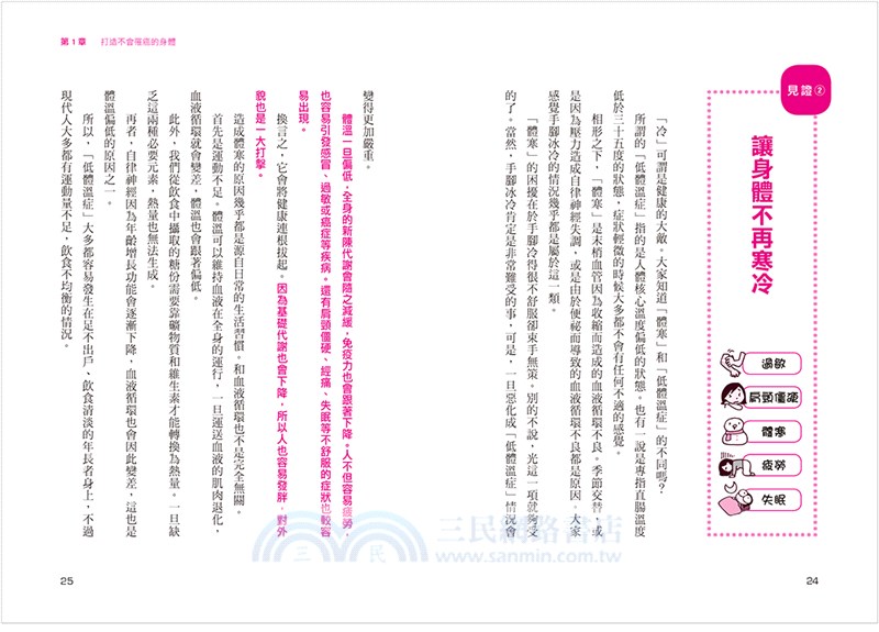 打造！不會罹癌的身體：55個真人見證，教會你不用吃藥，讓病自己好