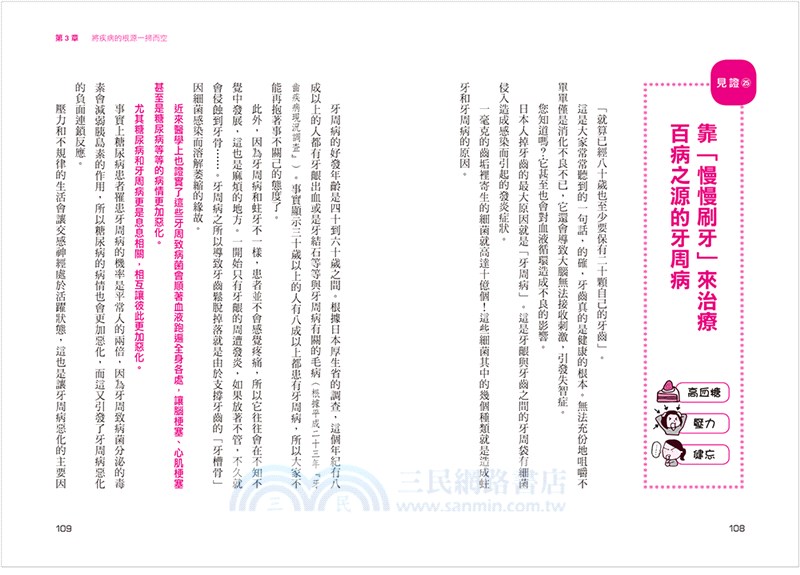 打造！不會罹癌的身體：55個真人見證，教會你不用吃藥，讓病自己好