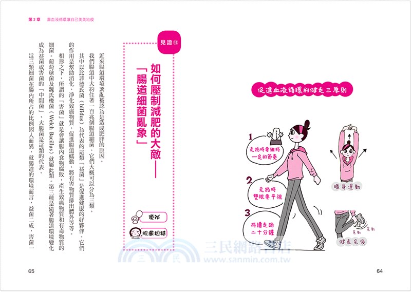 打造！不會罹癌的身體：55個真人見證，教會你不用吃藥，讓病自己好