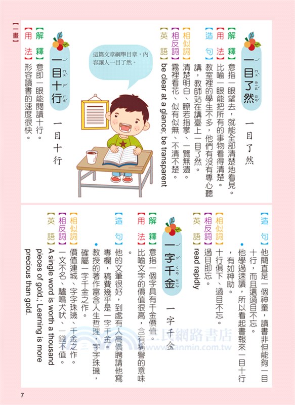 最新彩色成語辭典