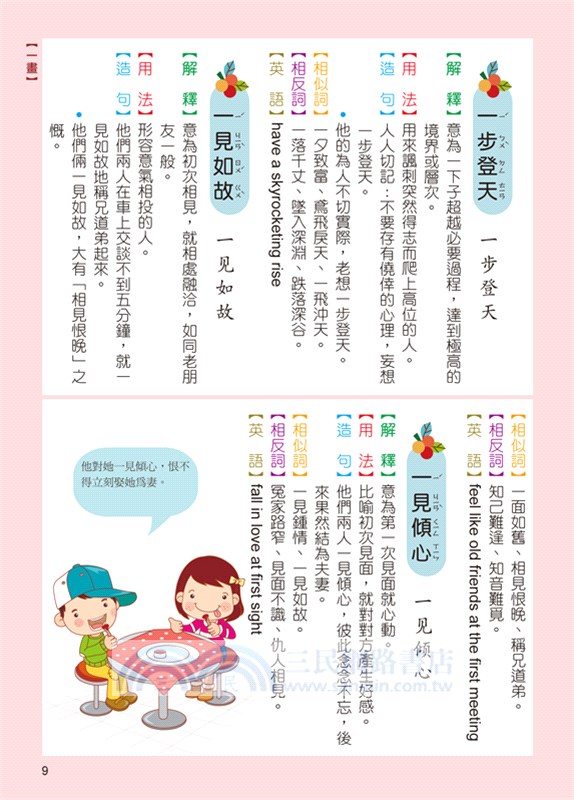 最新彩色成語辭典