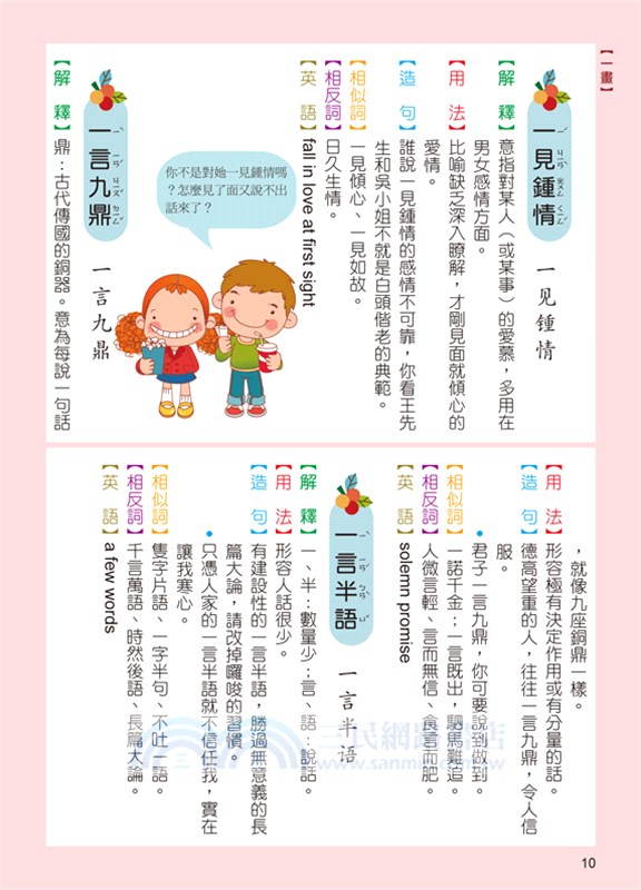 最新彩色成語辭典