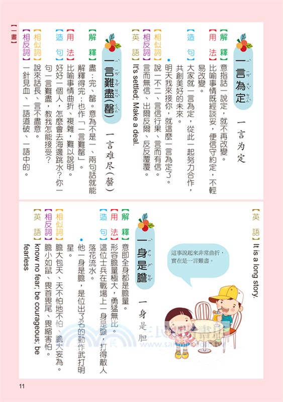 最新彩色成語辭典