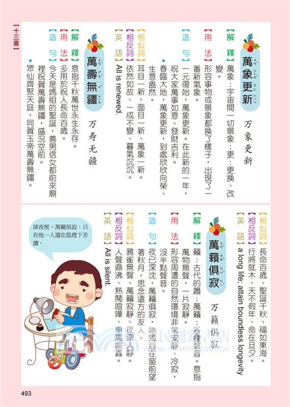 最新彩色成語辭典