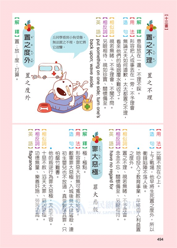 最新彩色成語辭典