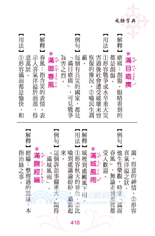 成語字典
