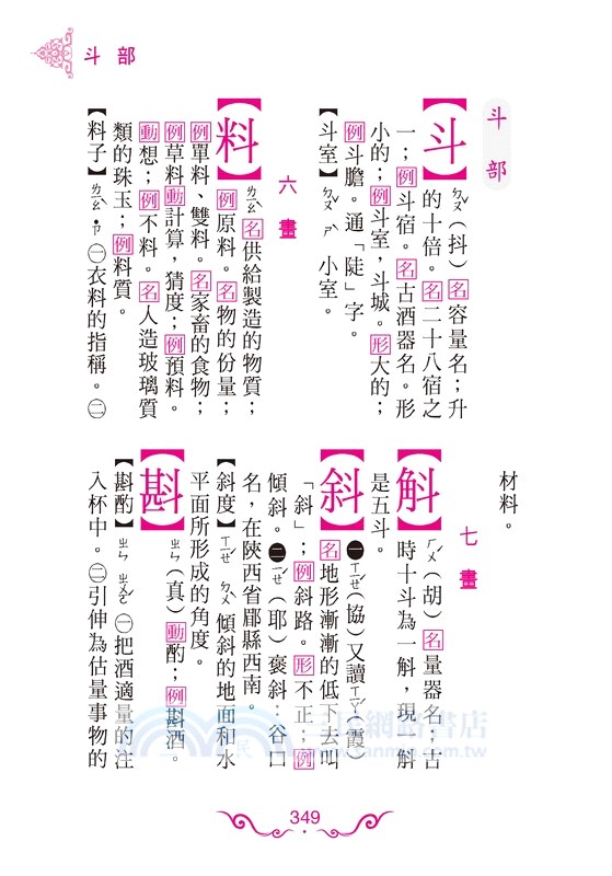 標準國語字典
