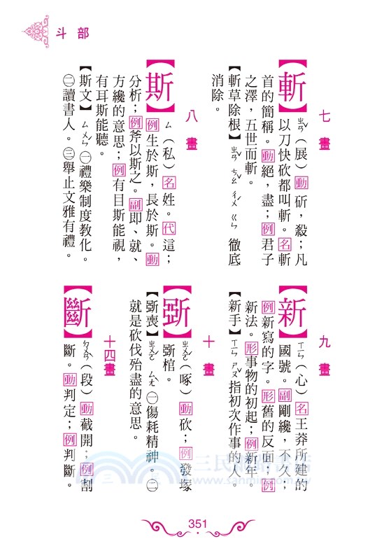 標準國語字典